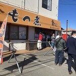 もつ煮の店 まつい - 