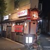 三祐酒場 八広店