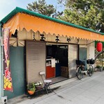 玉子やき 中村商店 - お店