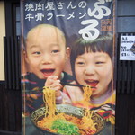 Sumibi Yakiniku Noburu Omiya Ten - 外観