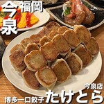 博多一口餃子たけとら - 