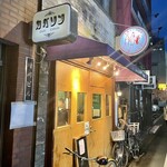 Chofu Bar Kabeson - 