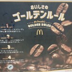 マクドナルド　 - 