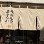 Udon no Maruen - 