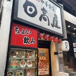 Hidakaya Ikebukuro Higashiguchi Ten - 