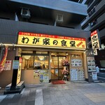 Wagaya no Shokudo Nippori Ten - 