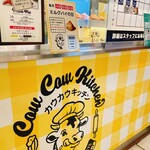 東京ミルクチーズ工場 Cow Cow Kitchen - 