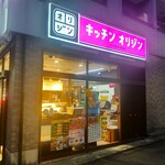 Kitchen Origin Myorenji Ten - キッチンオリジン 妙蓮寺店