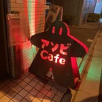 Asobi Cafe - 