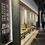 Sumibi Yakitori Tsukada Nojo Tama Center Ten - 