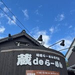 蔵deらーめん - 