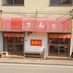 Kinta - ラーメンきんた