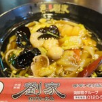 劉家 西安刀削麺 - 