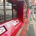 ラーメン末広本店 - 