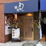 Unagi no Naruse Fuchu Ten - 