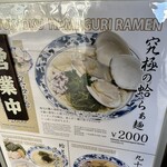 Kujukuri Ramen Kukuri - 