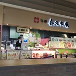 Kikusui An Mitsui Outlet Sendai Minato - 