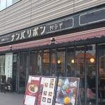 Yoshoku Ryori Cafe Nanbaribon - 