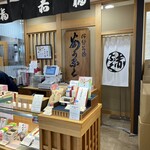 Akafuku Takashimaya Osaka Ten - 