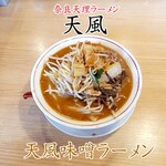 Tenpu Suzuka Ten - 天風味噌ラーメン