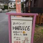 おうちしょっぷ HARU.ICE - しょっぷ前Open時に看板が出ています。