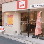 Motomachi Chicken Curry no Omise Parfait Kencho Mae Honten - 