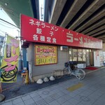 Ramen Shop Nyushatoru Higashimiyahara Ekimae Ten - 2023年11月