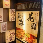 Private rooms Izakaya Hanamichi - 