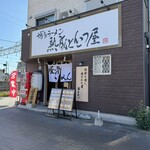 Hakata Ramen Jukusei Tonkotsu Ya - 外観