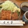 とんかつとん亭 - 料理写真: