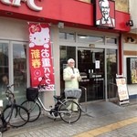 Kentucky Fried Chicken Nagai Ten - おなじみカーネルサンダース