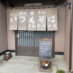 Heiwa Soba Honten - 