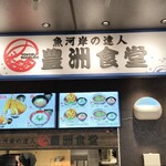 Toyosu Shokudo Ebina Sa-Bisu Eria Kudari Sen - 