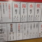 大衆酒場 タイヨウギョーザ - 