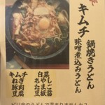 Tsurutsuru Udon Hyoroku An - 期間限定