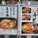 靖國八千代食堂 - 店頭メニュー