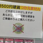 大学会館　学生教職員食堂 - ５００円硬貨を受け付けない