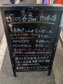 h Hibiya Bar Yotsuya Ten - 