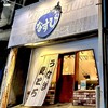 なすび - 大判のれんに茄子のオブジェ『なすび』が目印の店構え(๑˃̵ᴗ˂̵)b柴又街道沿いに面していますよ！