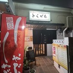 Koryori Dining Tokugawa - 