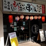 Monnaka Sakaba Kushinchu - 店構え