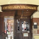 Coffee & Lunch Budou no Ki - 