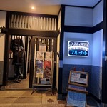 ブルーノート - お店の外観