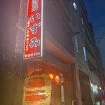 Izakaya Izumi - 