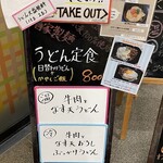 Kokoroiki Udon Iroha Osaka Umeda Ten - 冷たいほうがいい