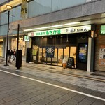 田丸屋 - 