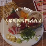 Taishu Baniku Sakaba Baou Juso Ten - 馬肉