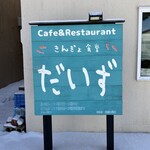 Cafe • Restaurant Kingyo Shokudo Daizu - 