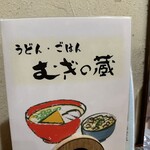 Udon Gohan Mugi no Kura - 