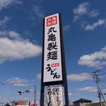 Marugame Seimen Ishioka Ten - 